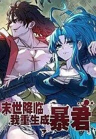 Tận Thế Ập Đến, Ta Tái Sinh Thành Bạo Chúa